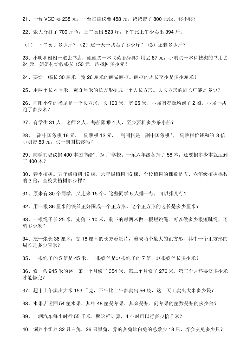 小学四年级应用题_第2页