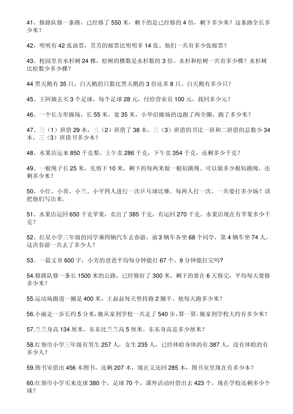 小学四年级应用题_第3页