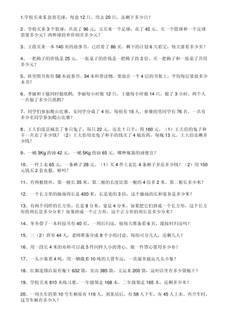 小学四年级应用题