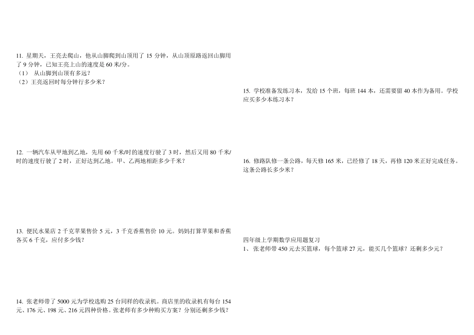 小学四年级应用题练习_第2页