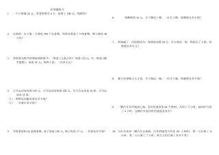 小学四年级应用题练习