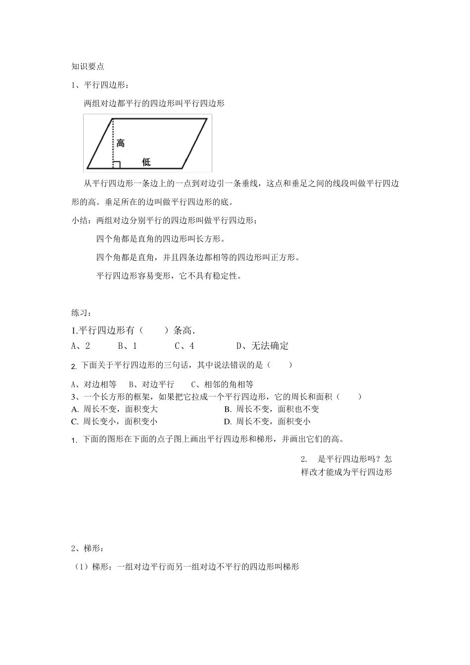 小学四年级平行四边形与梯形一对一教案_第1页