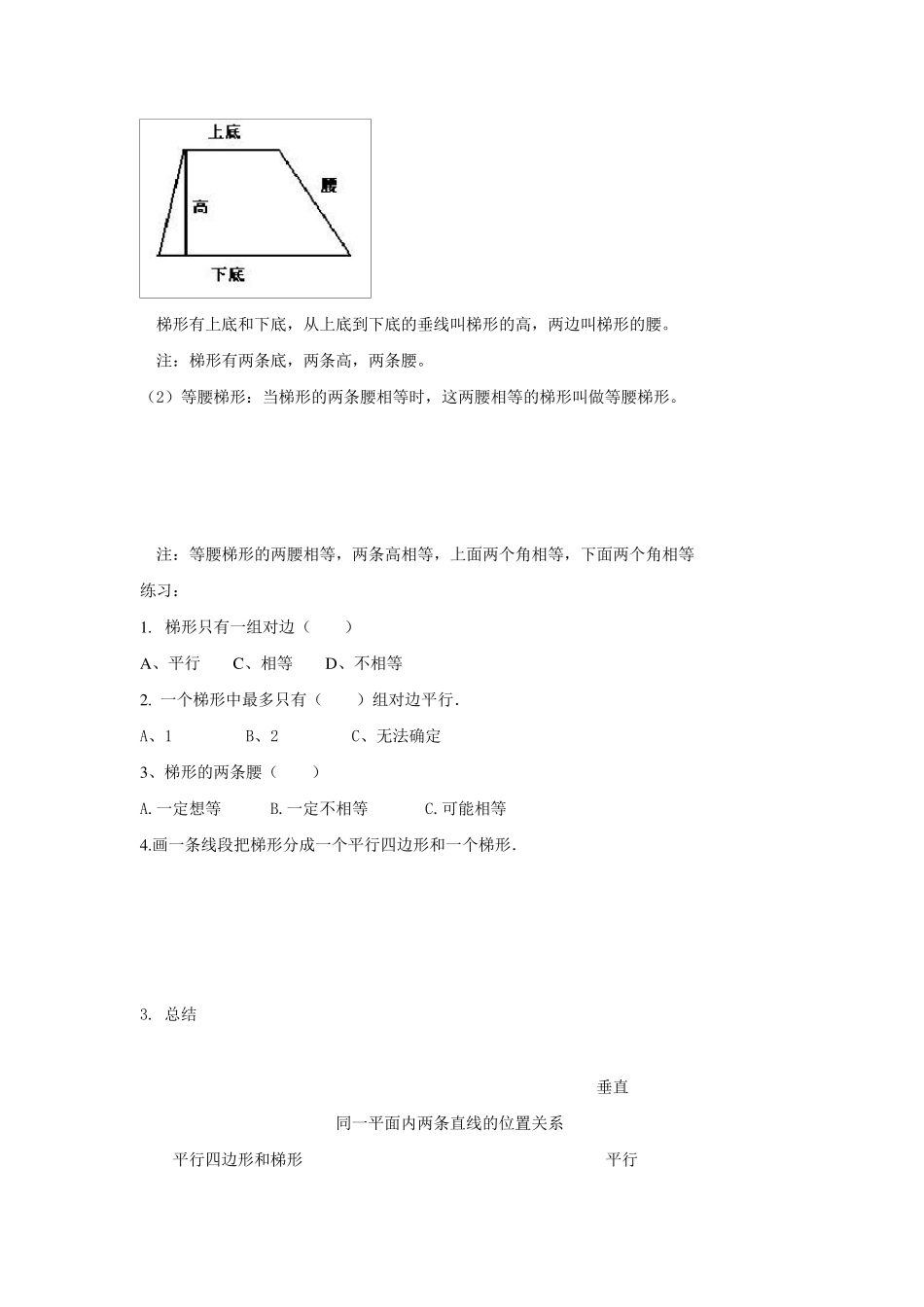 小学四年级平行四边形与梯形一对一教案_第2页