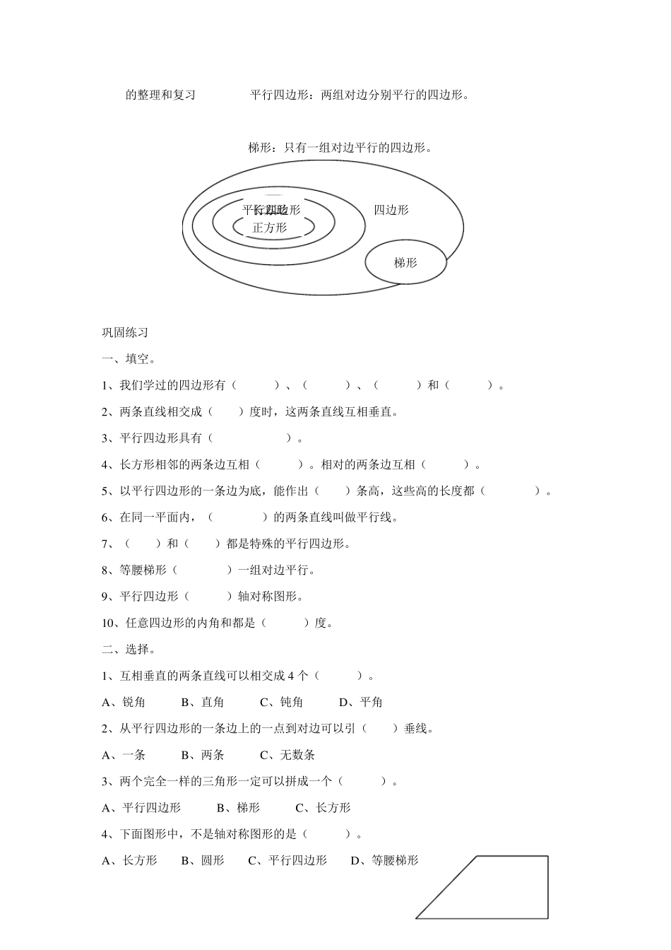 小学四年级平行四边形与梯形一对一教案_第3页