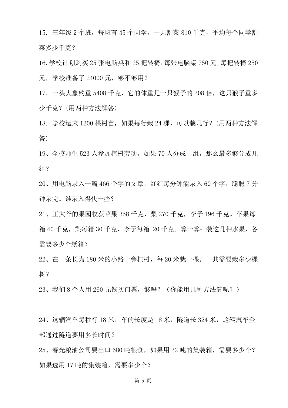 小学四年级应用题大全_第2页