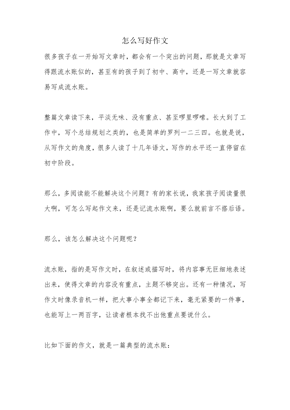 小学四年级怎么写好作文_第1页