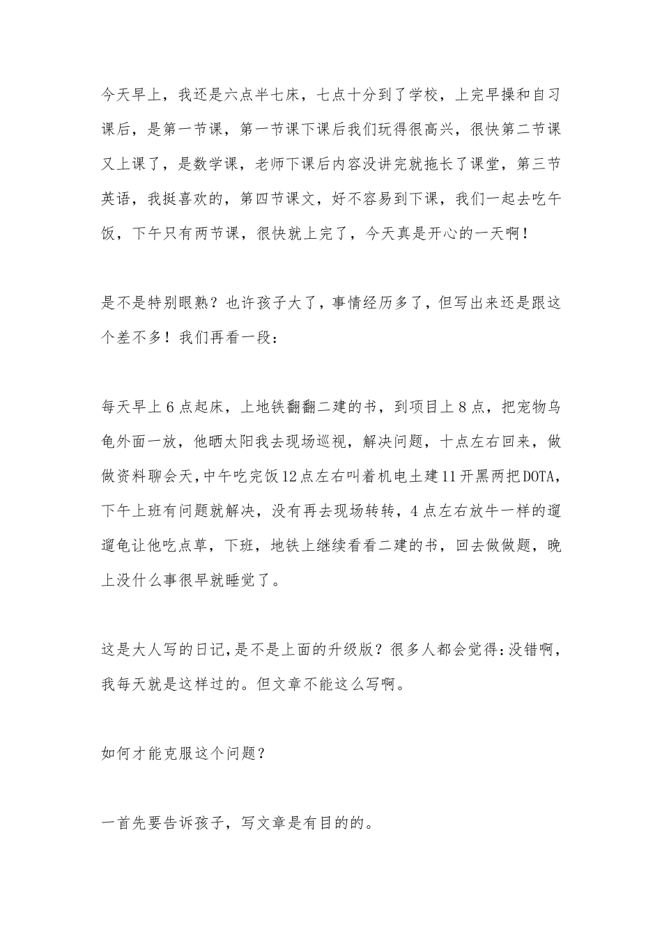 小学四年级怎么写好作文_第2页