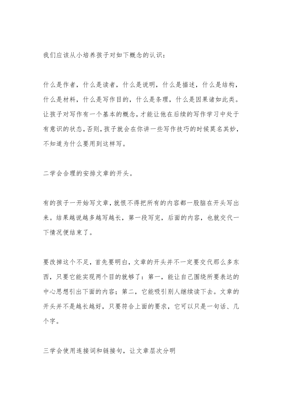 小学四年级怎么写好作文_第3页