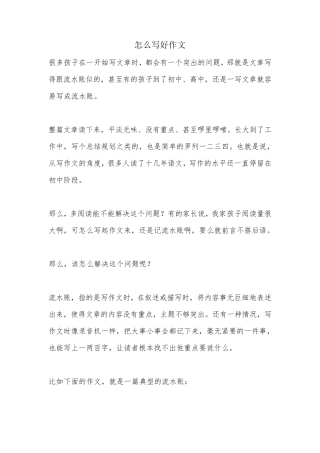 小学四年级怎么写好作文