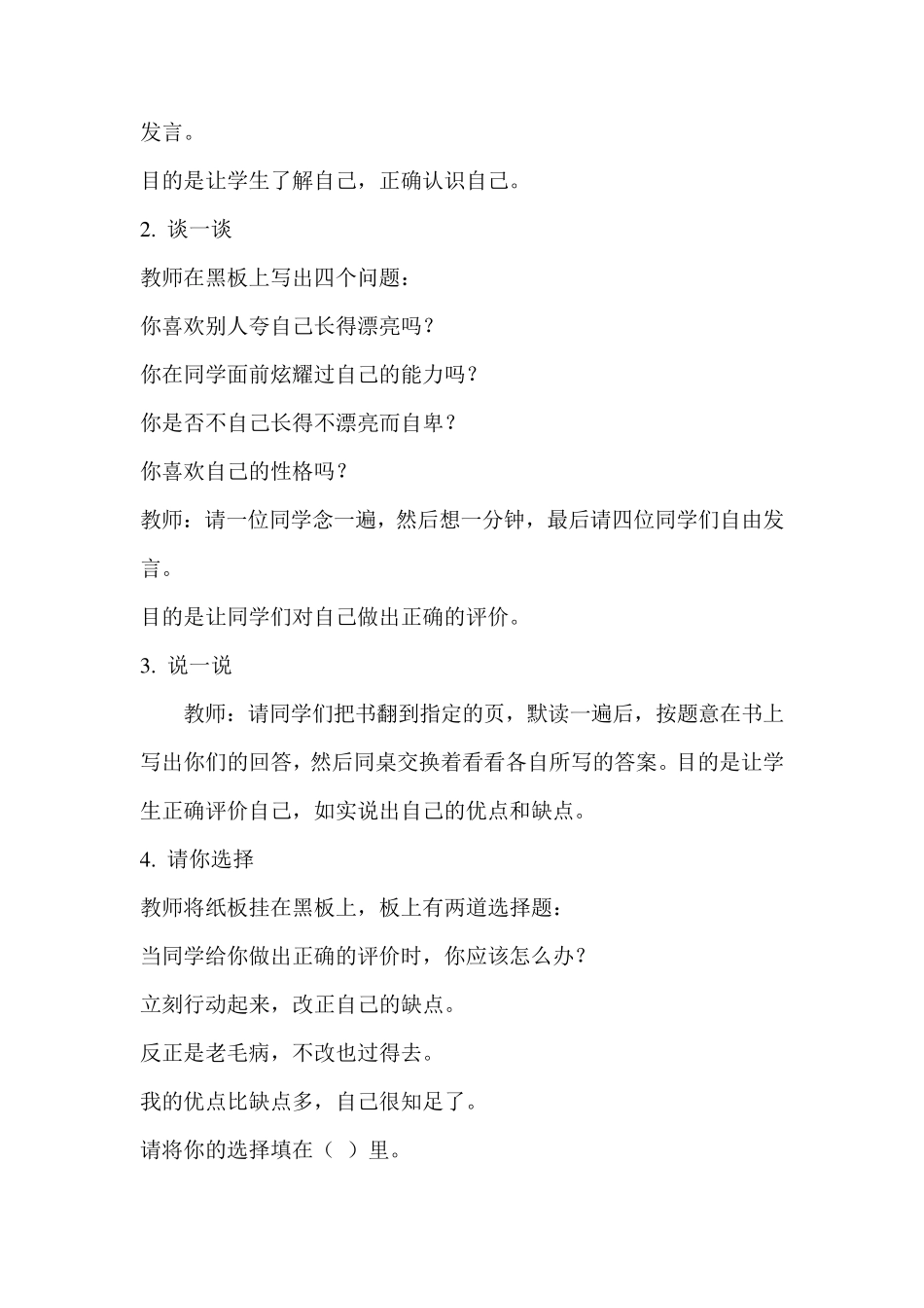 小学四年级心理健康教育教案_第2页