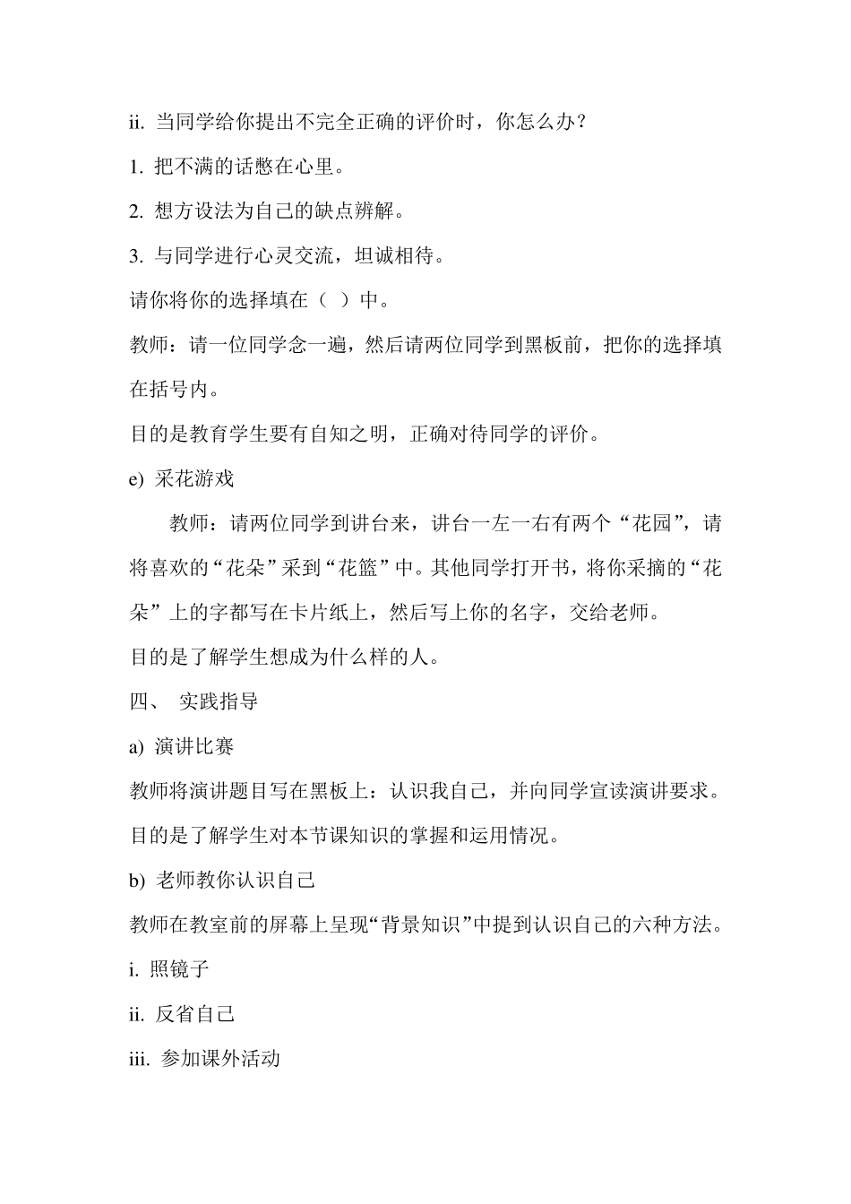 小学四年级心理健康教育教案_第3页