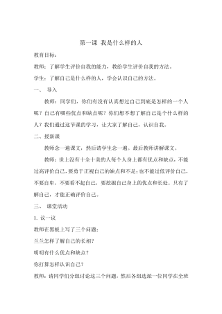 小学四年级心理健康教育教案