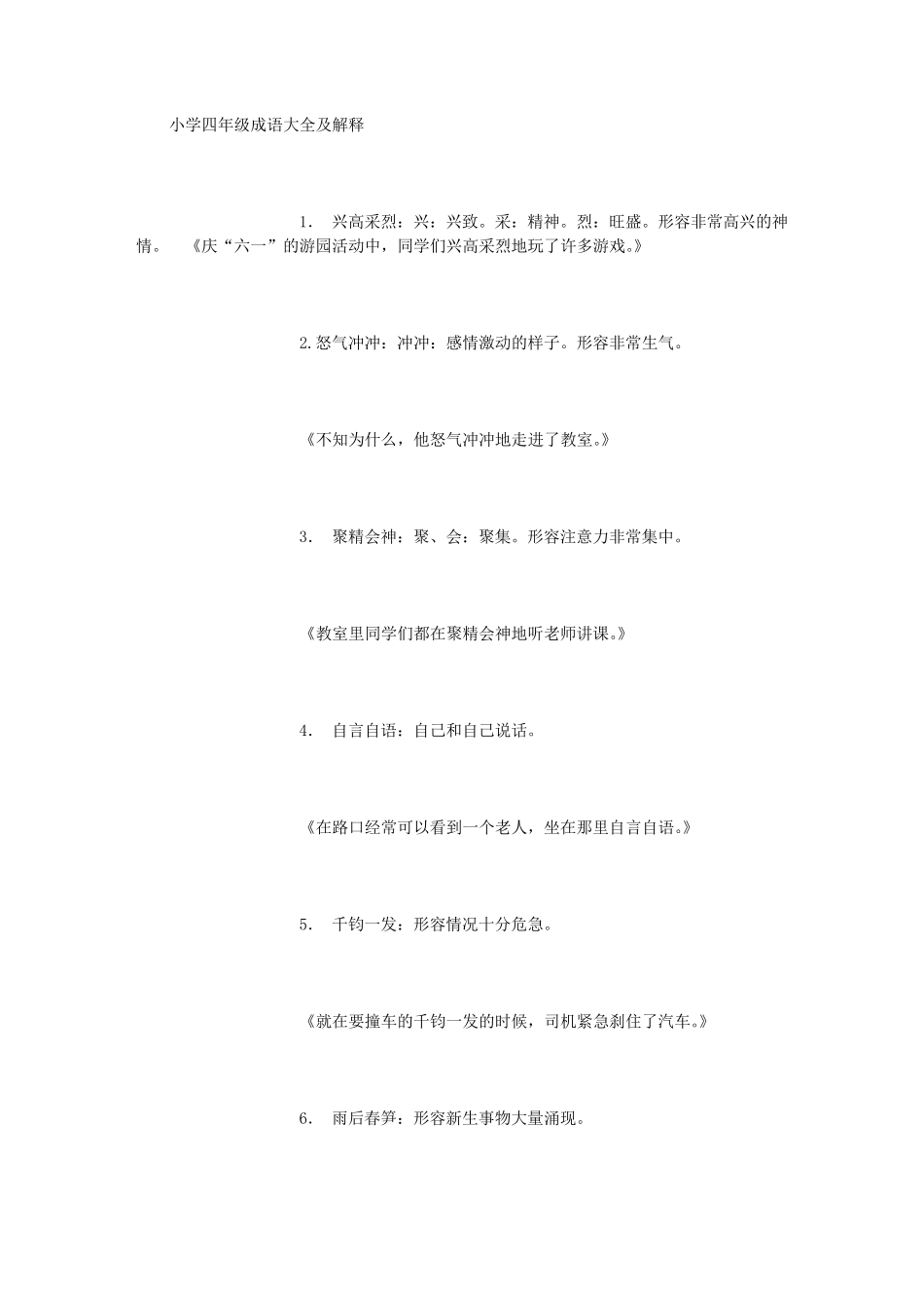 小学四年级成语大全及解释(500字)_第1页