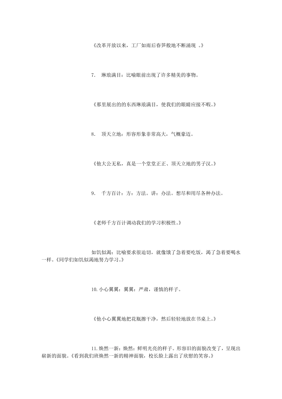 小学四年级成语大全及解释(500字)_第2页