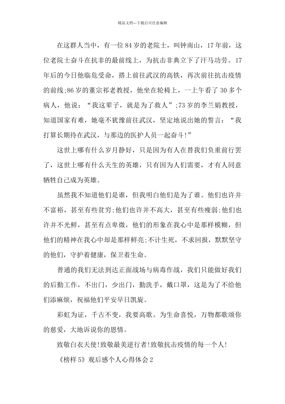 2024《榜样5》观后感个人心得体会_第2页