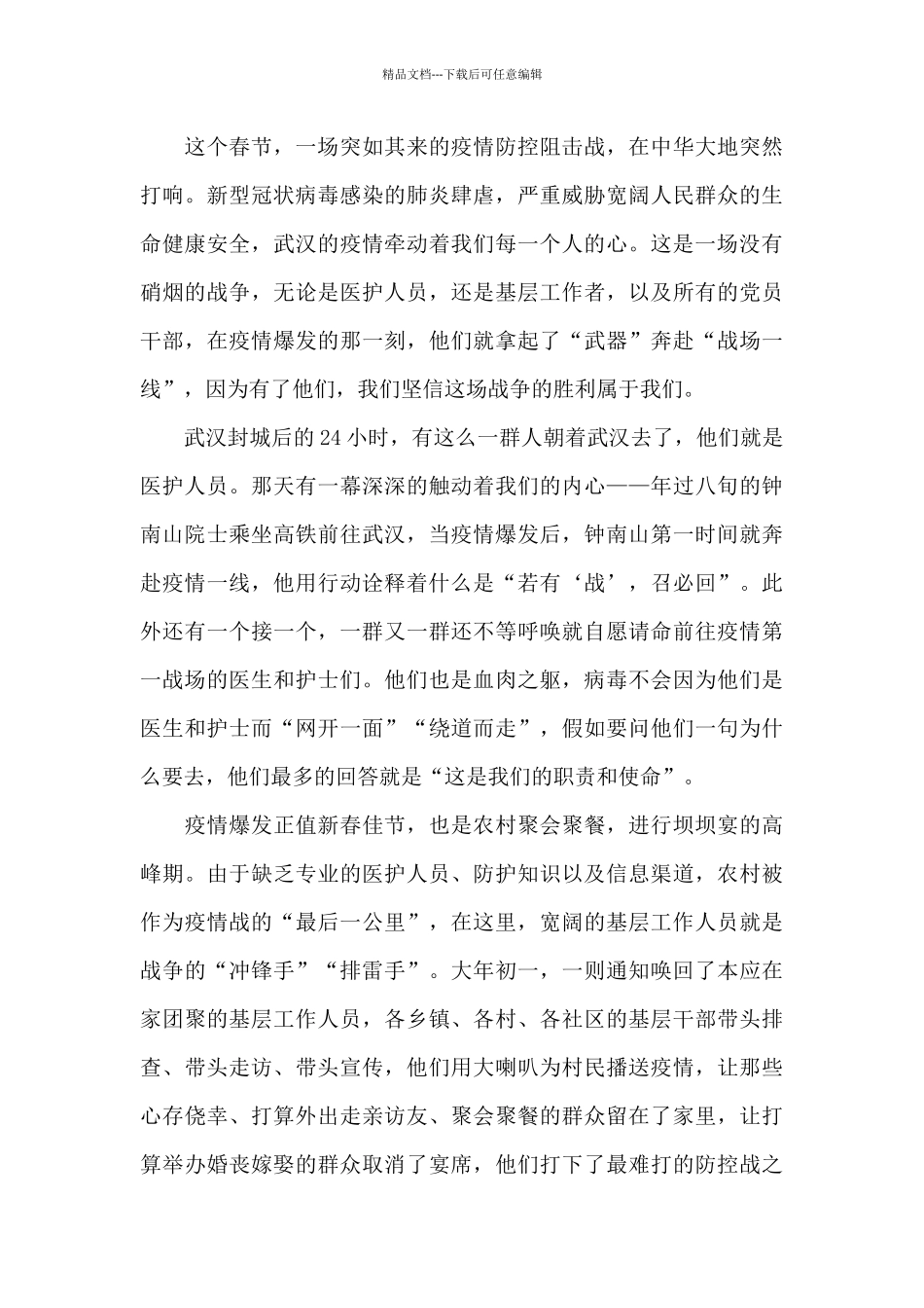 2024《榜样5》观后感个人心得体会_第3页