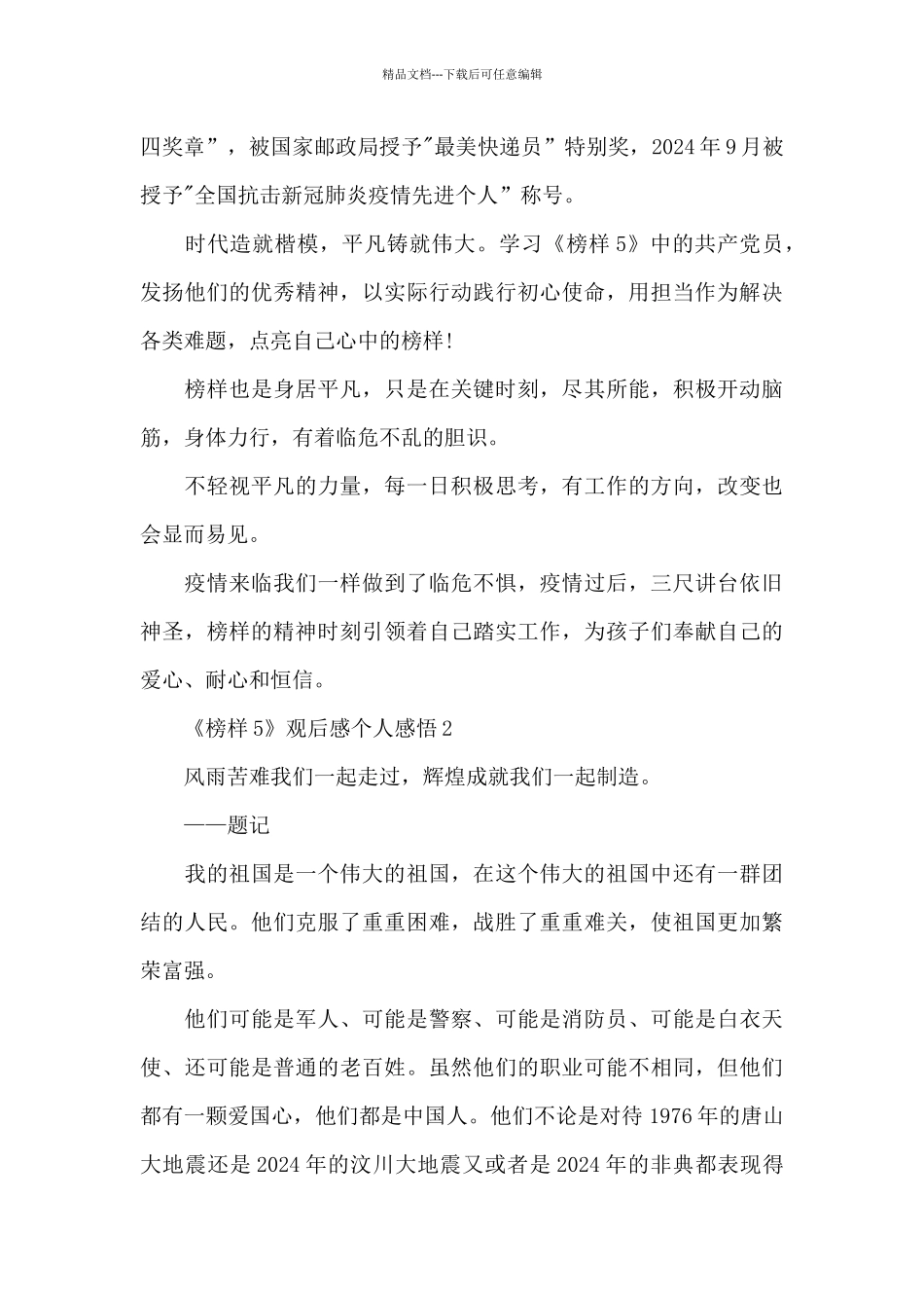 2024《榜样5》观后感个人感悟5篇_第2页