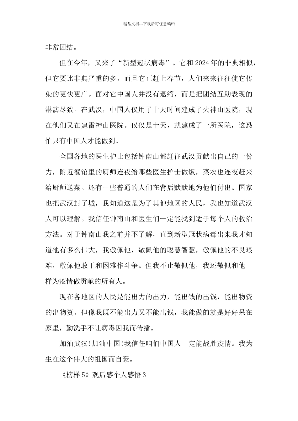 2024《榜样5》观后感个人感悟5篇_第3页