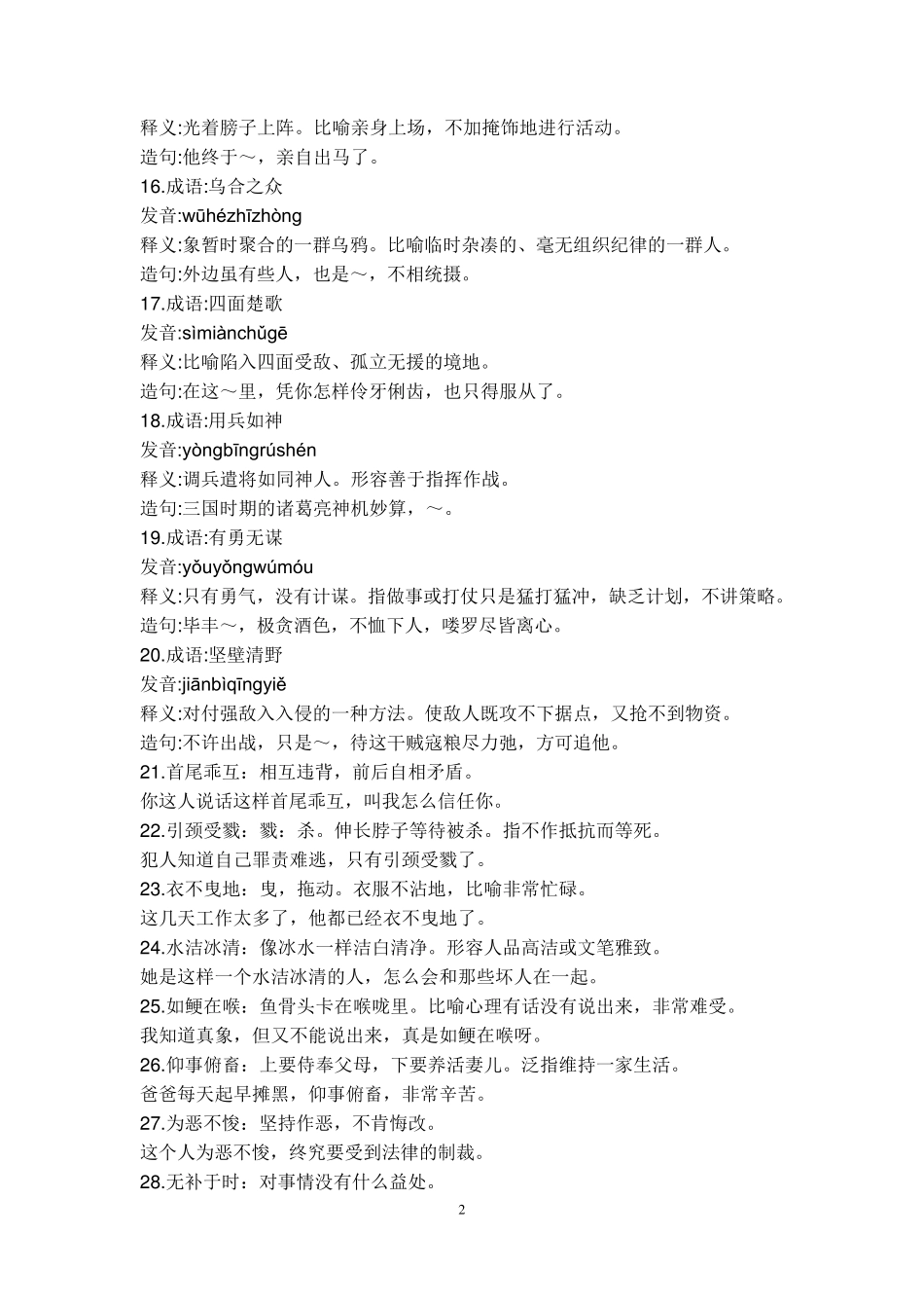 小学四年级成语大全及解释_第2页