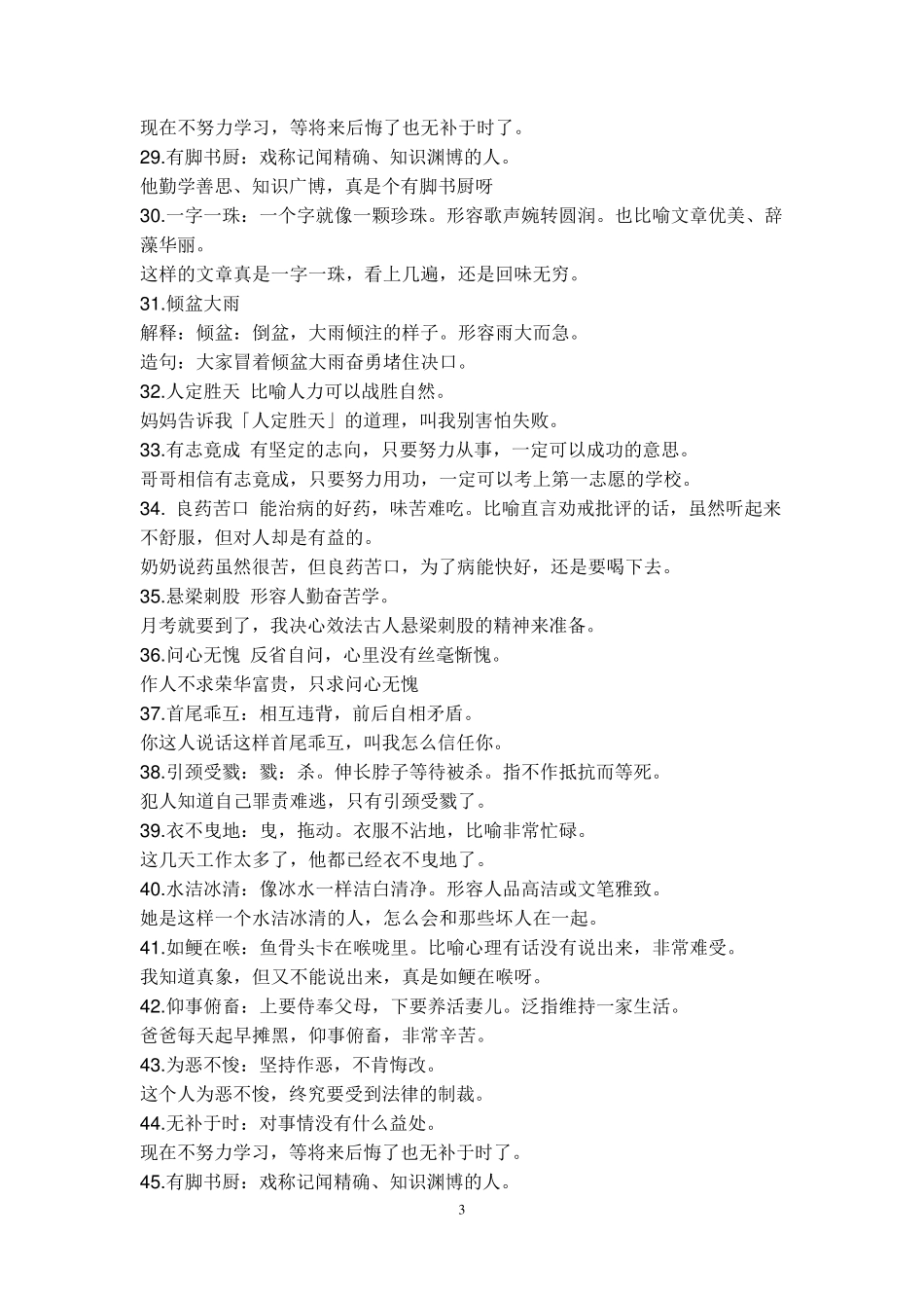 小学四年级成语大全及解释_第3页