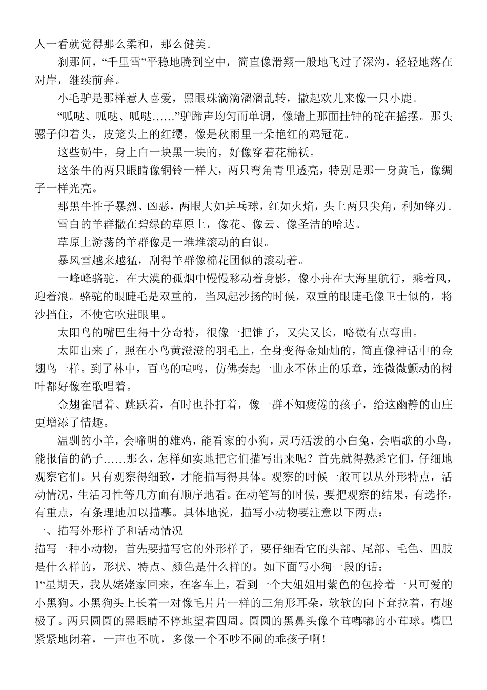 小学四年级描写动物动作的句子_第2页