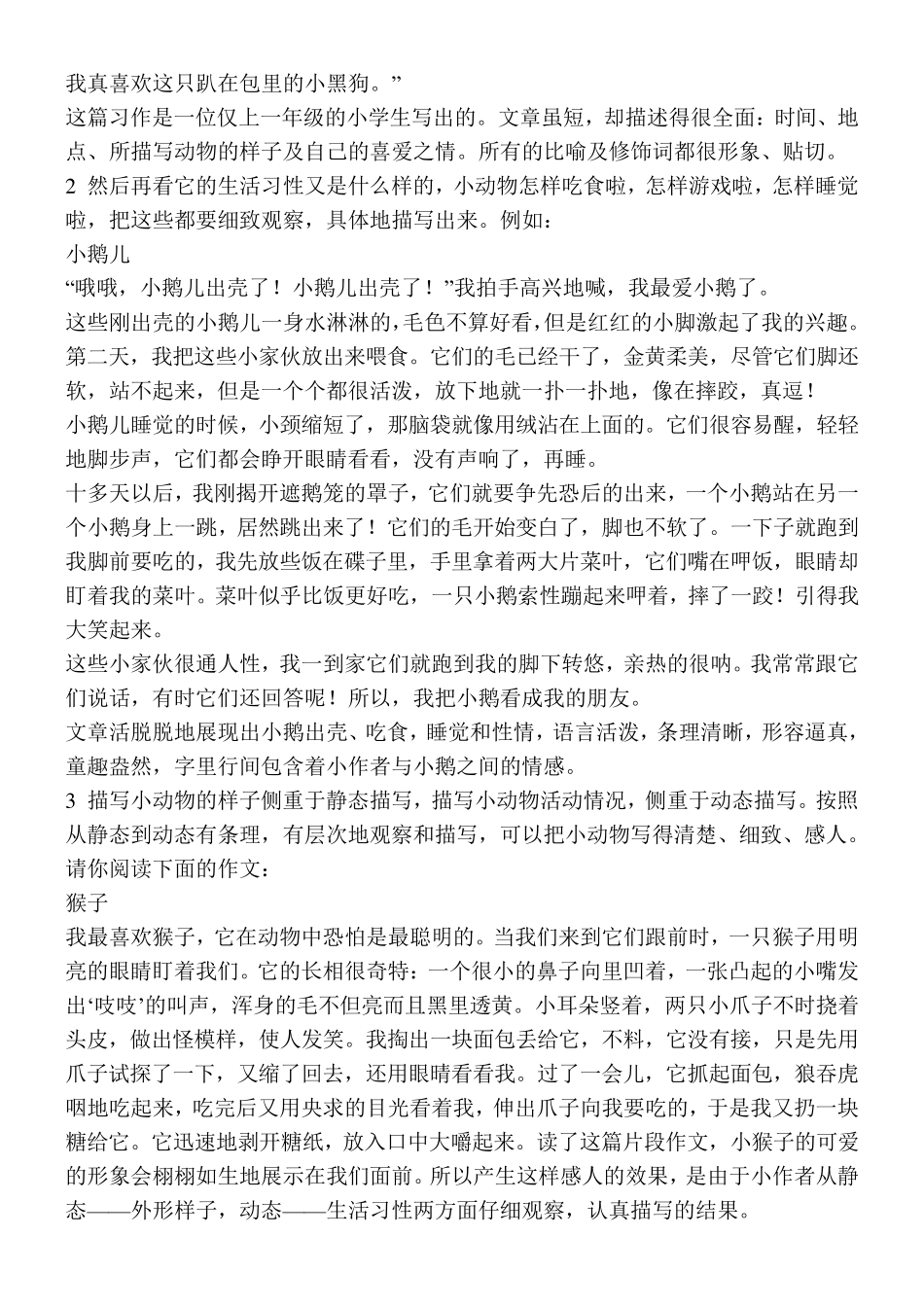 小学四年级描写动物动作的句子_第3页
