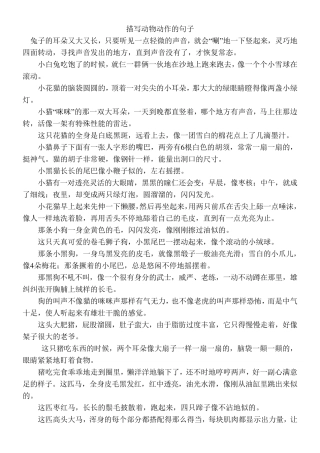 小学四年级描写动物动作的句子