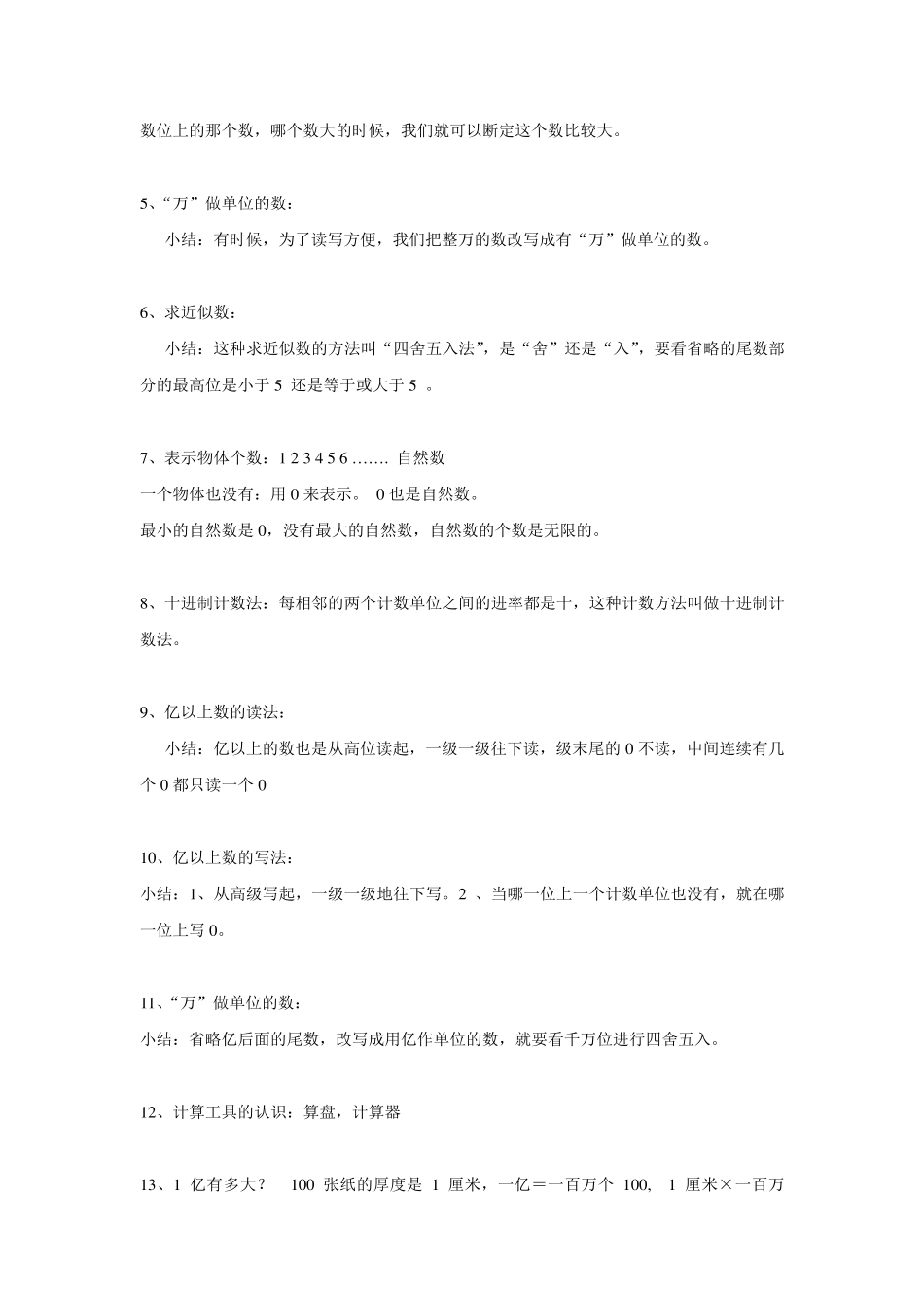 小学四年级数学(上册)重要知识点归纳_第2页