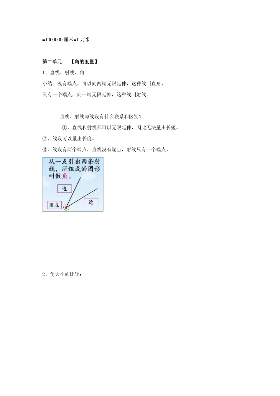 小学四年级数学(上册)重要知识点归纳_第3页