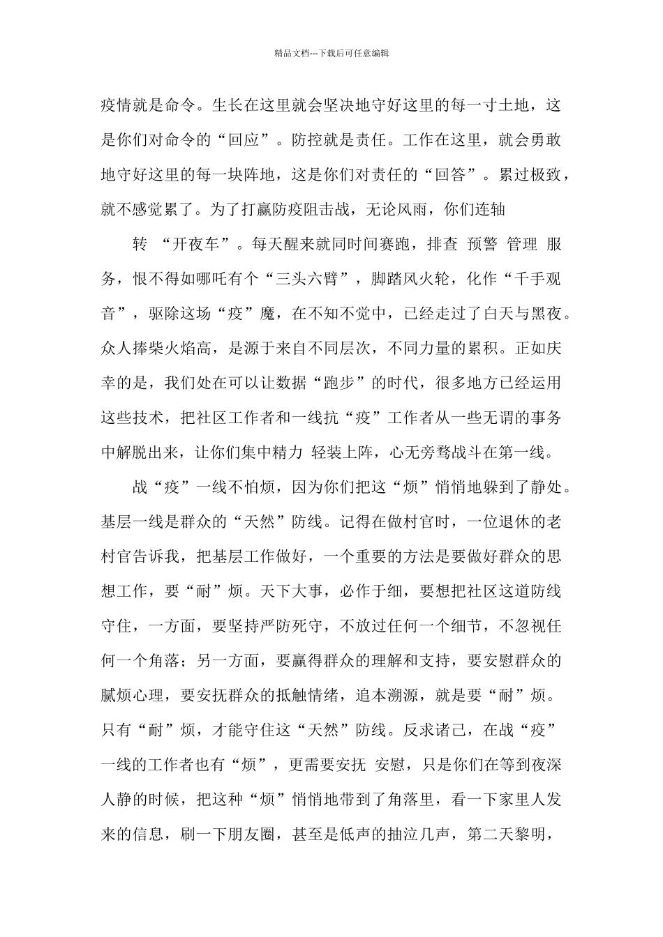 2024《榜样5》观后感个人感悟五篇_第2页