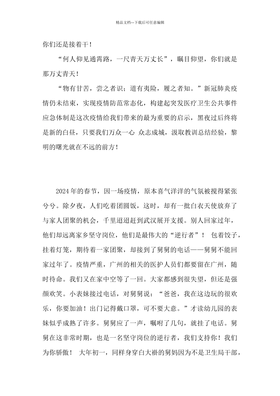 2024《榜样5》观后感个人感悟五篇_第3页