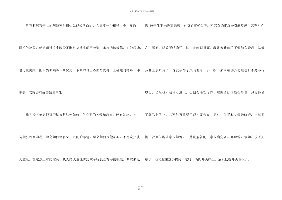 2024《新学期家长第一课》观后感心得5篇_第2页