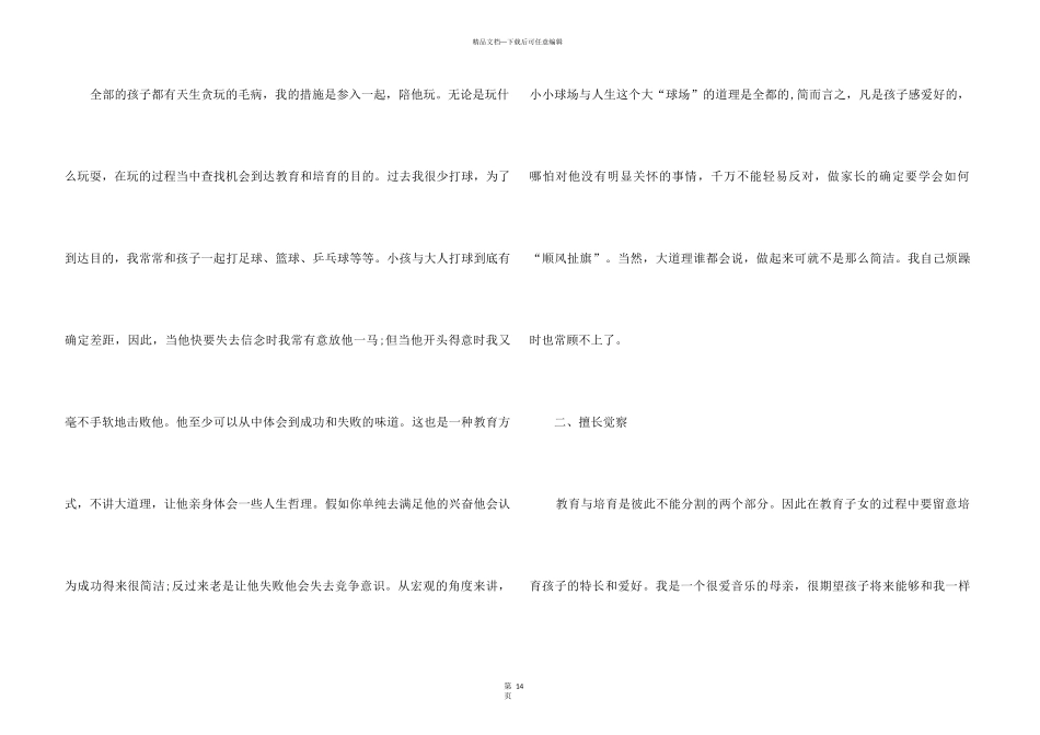 2024《新学期家长第一课》观后感心得5篇_第3页