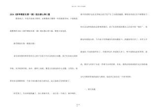 2024《新学期家长第一课》观后感心得5篇
