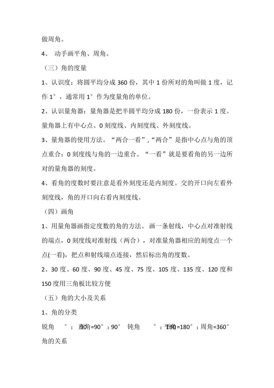 小学四年级数学《角的度量》知识点整理及练习题_第2页
