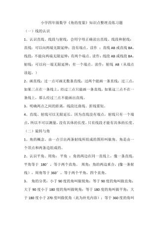 小学四年级数学《角的度量》知识点整理及练习题
