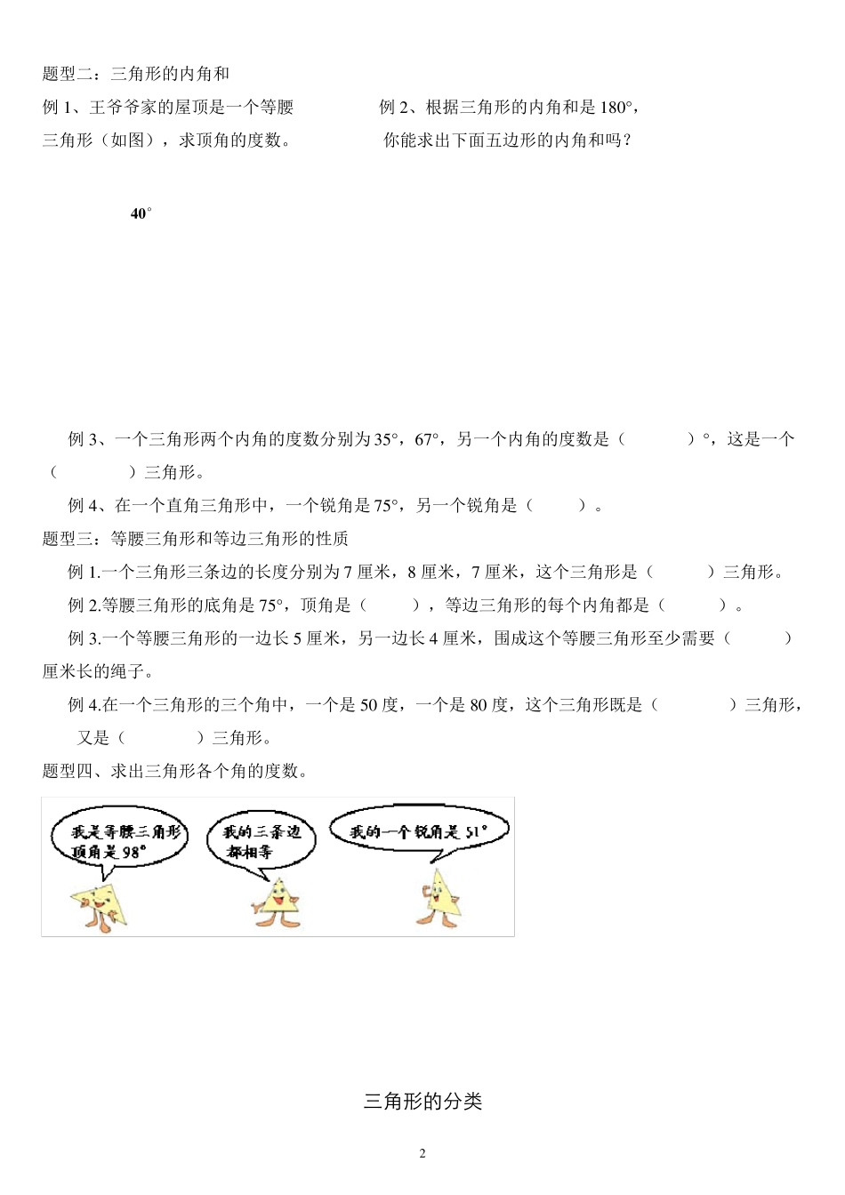 小学四年级数学三角形的分类(知识点梳理+典型例题)_第2页