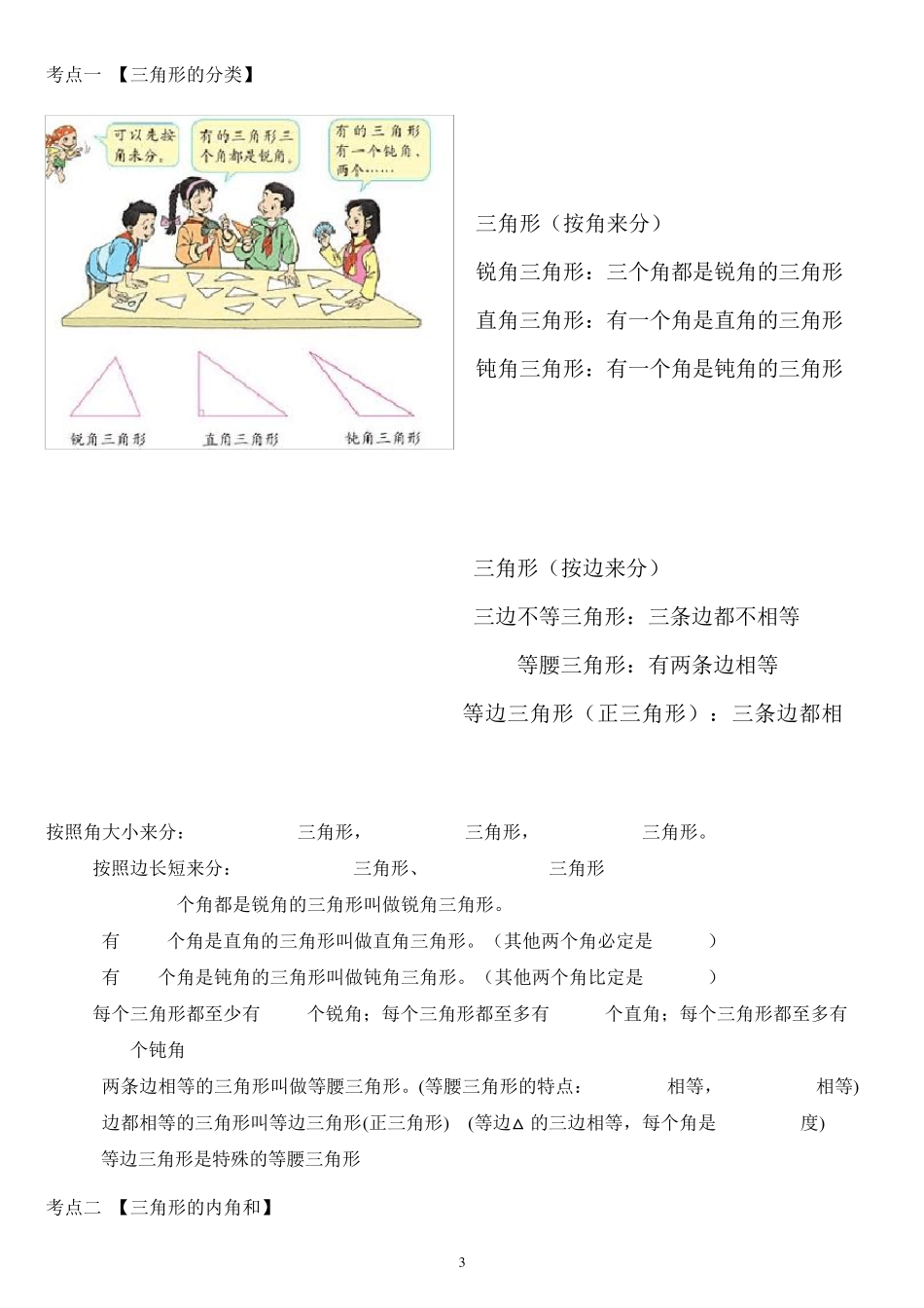 小学四年级数学三角形的分类(知识点梳理+典型例题)_第3页