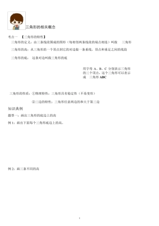 小学四年级数学三角形的分类(知识点梳理+典型例题)