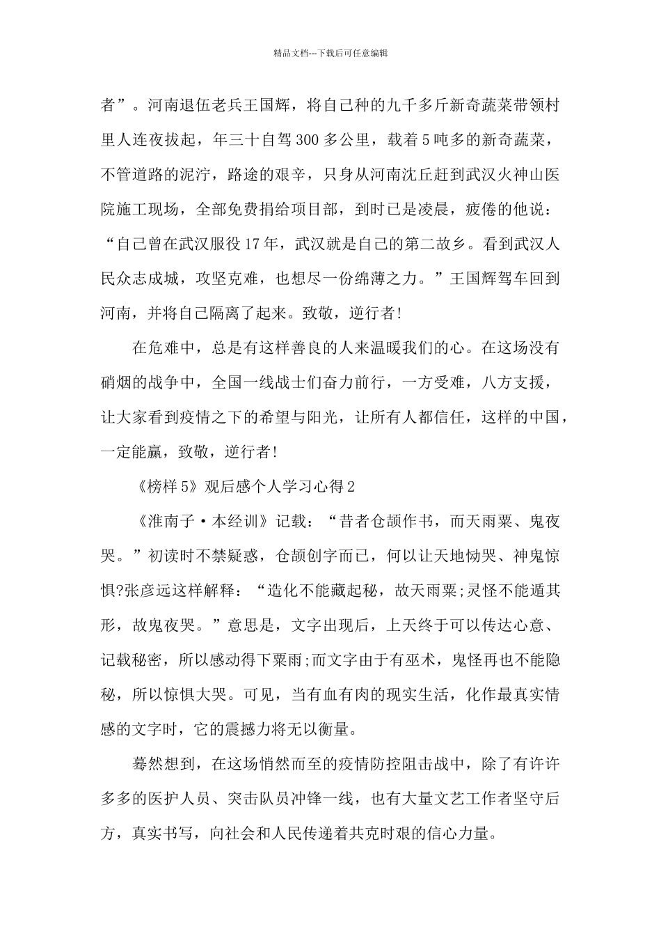 2024《榜样5》观后感个人学习心得_第2页