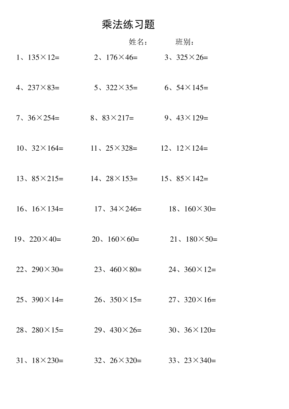 小学四年级数学上册乘法练习题_第1页
