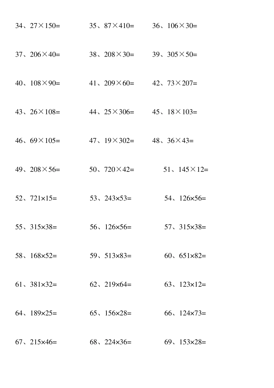 小学四年级数学上册乘法练习题_第2页