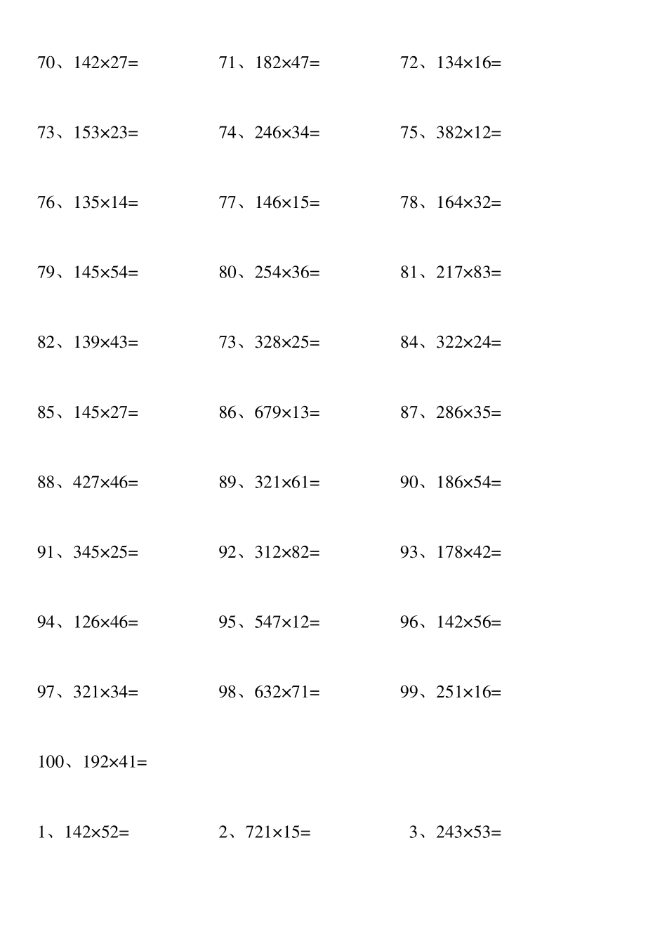 小学四年级数学上册乘法练习题_第3页