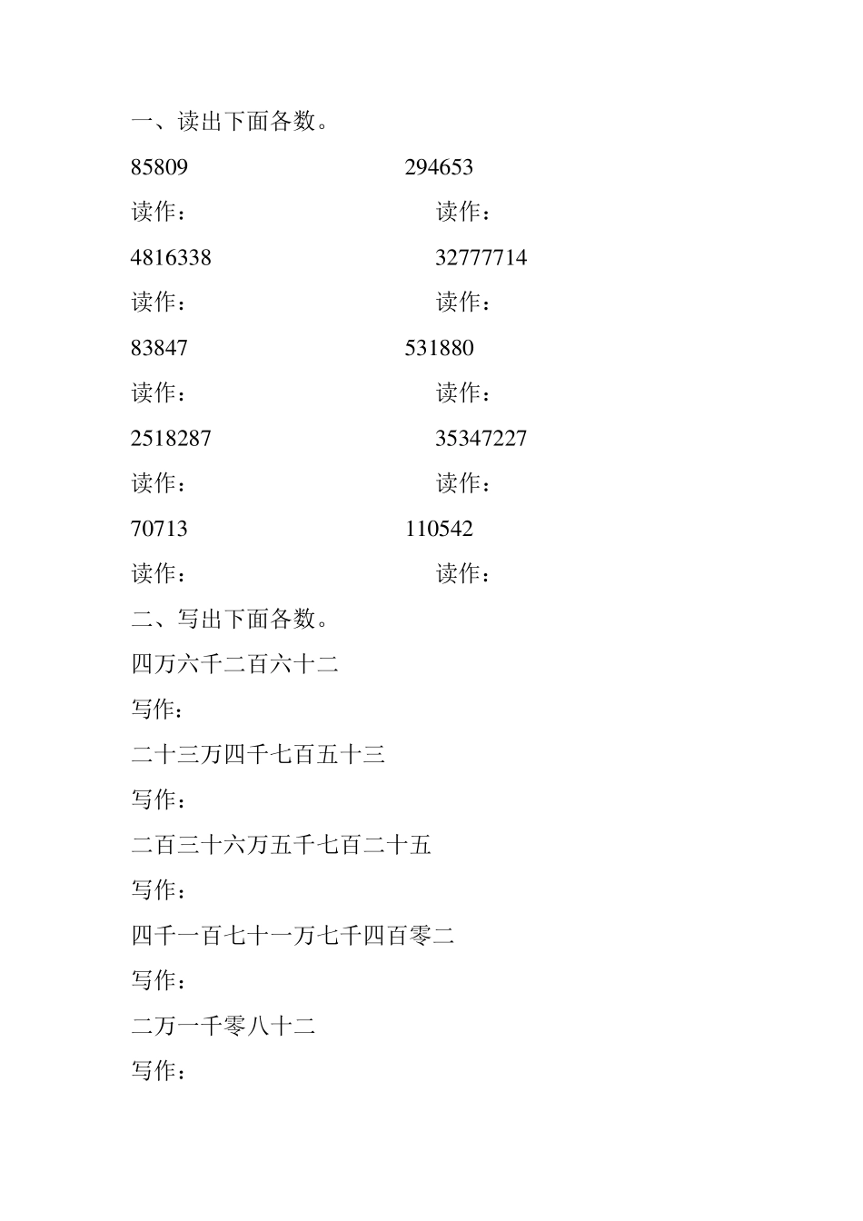 小学四年级数学上册亿以内数的读写专项练习题_第1页