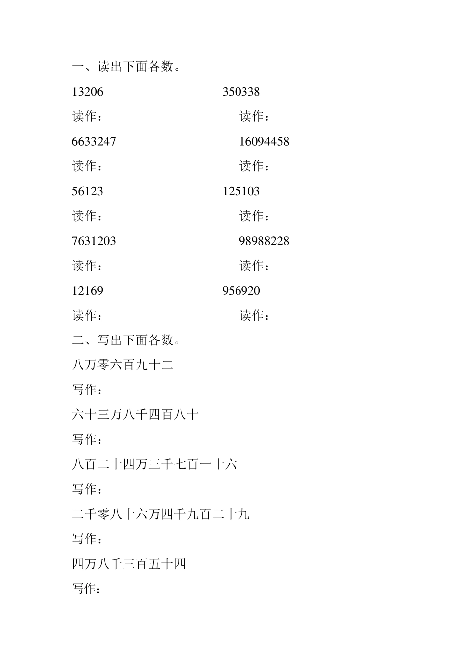 小学四年级数学上册亿以内数的读写专项练习题_第2页