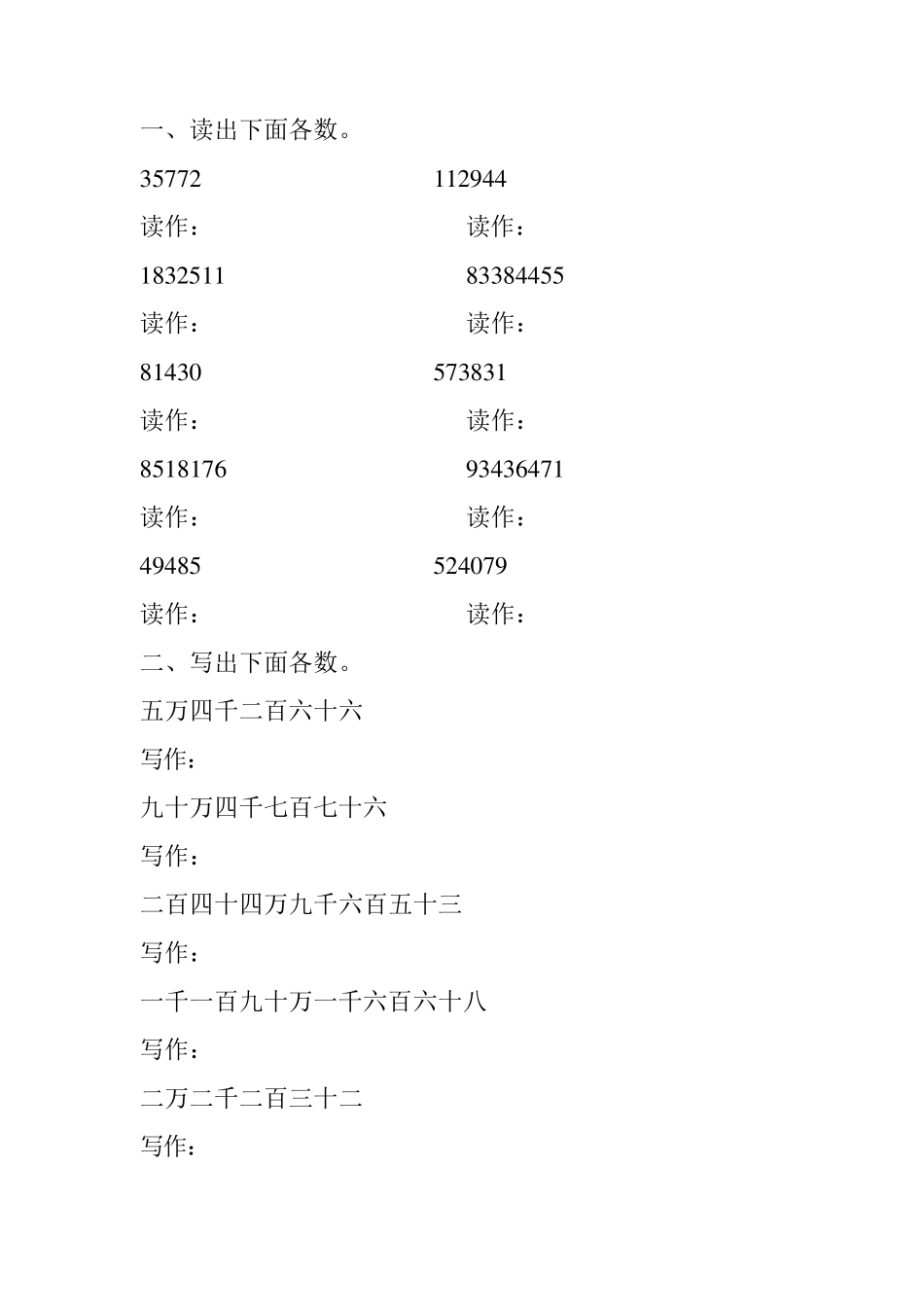 小学四年级数学上册亿以内数的读写专项练习题_第3页