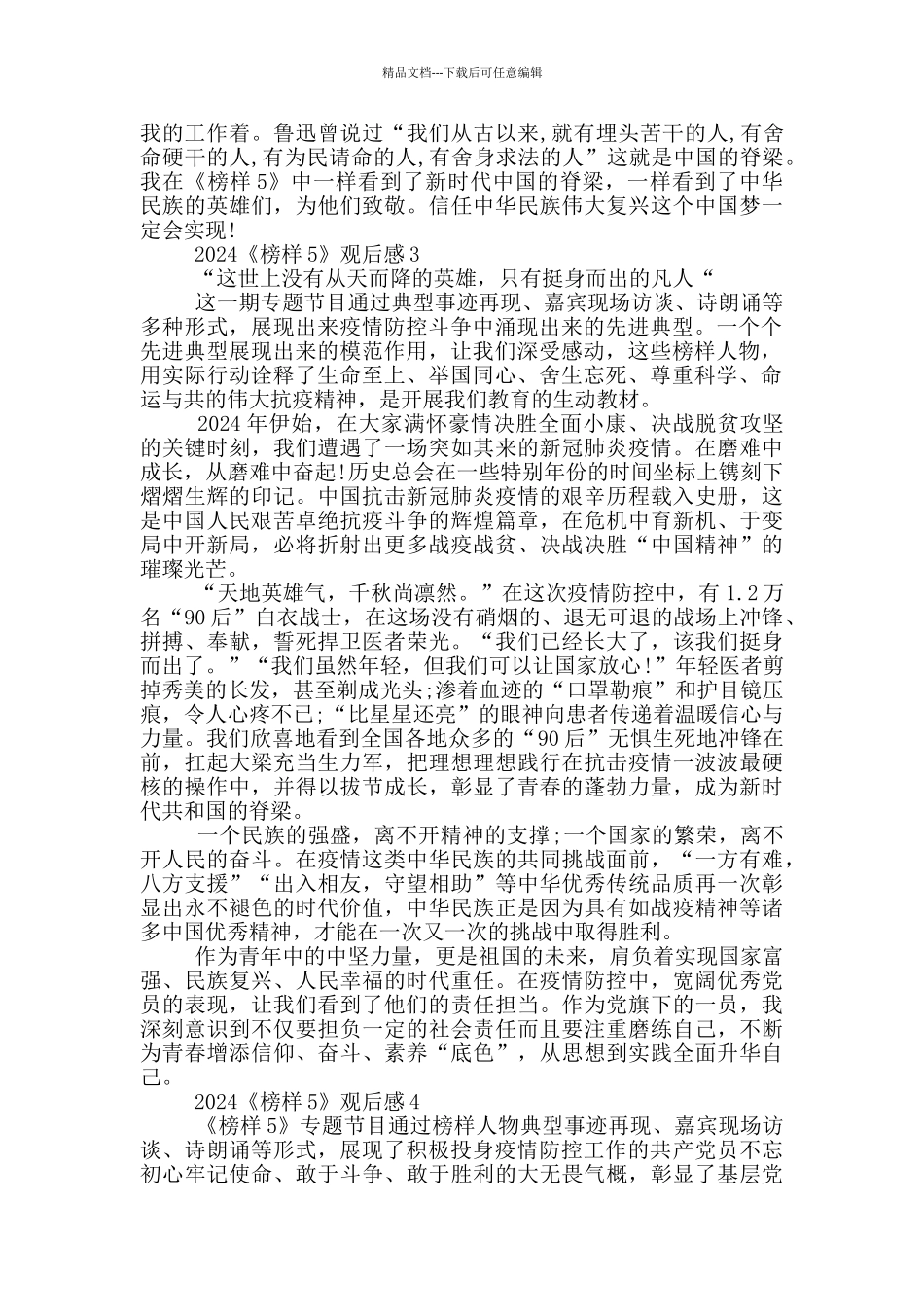 2024《榜样5》观后感五篇_第2页