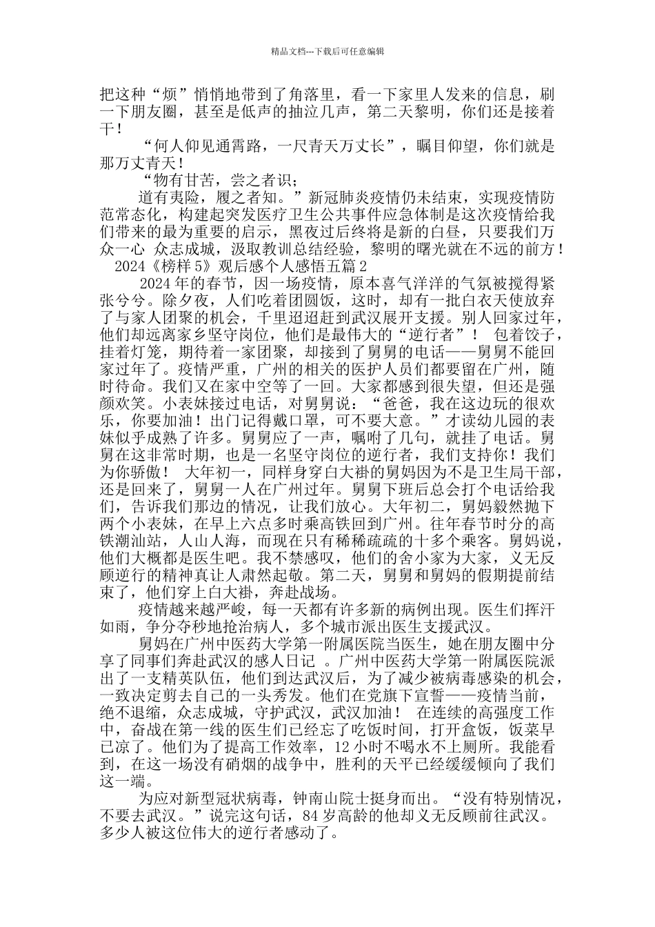 2024《榜样5》观后感个人感悟合集_第2页