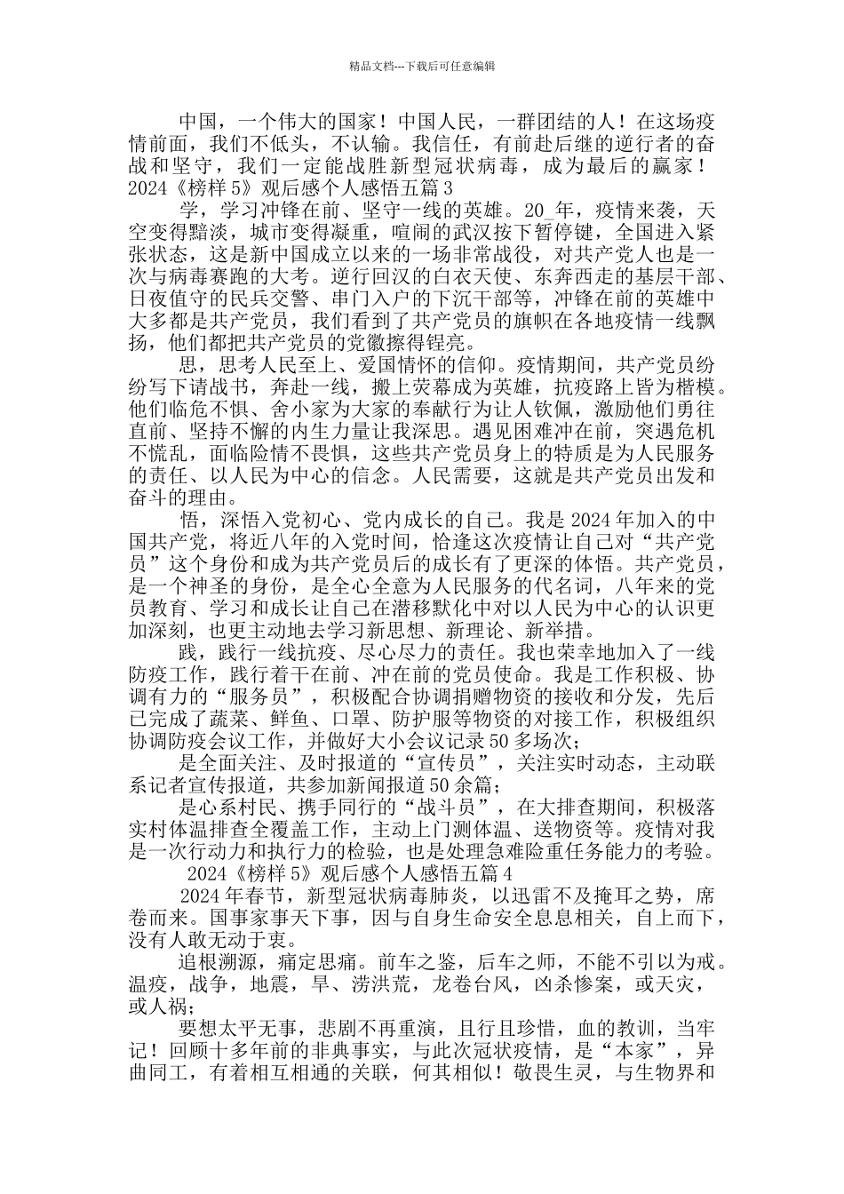 2024《榜样5》观后感个人感悟合集_第3页