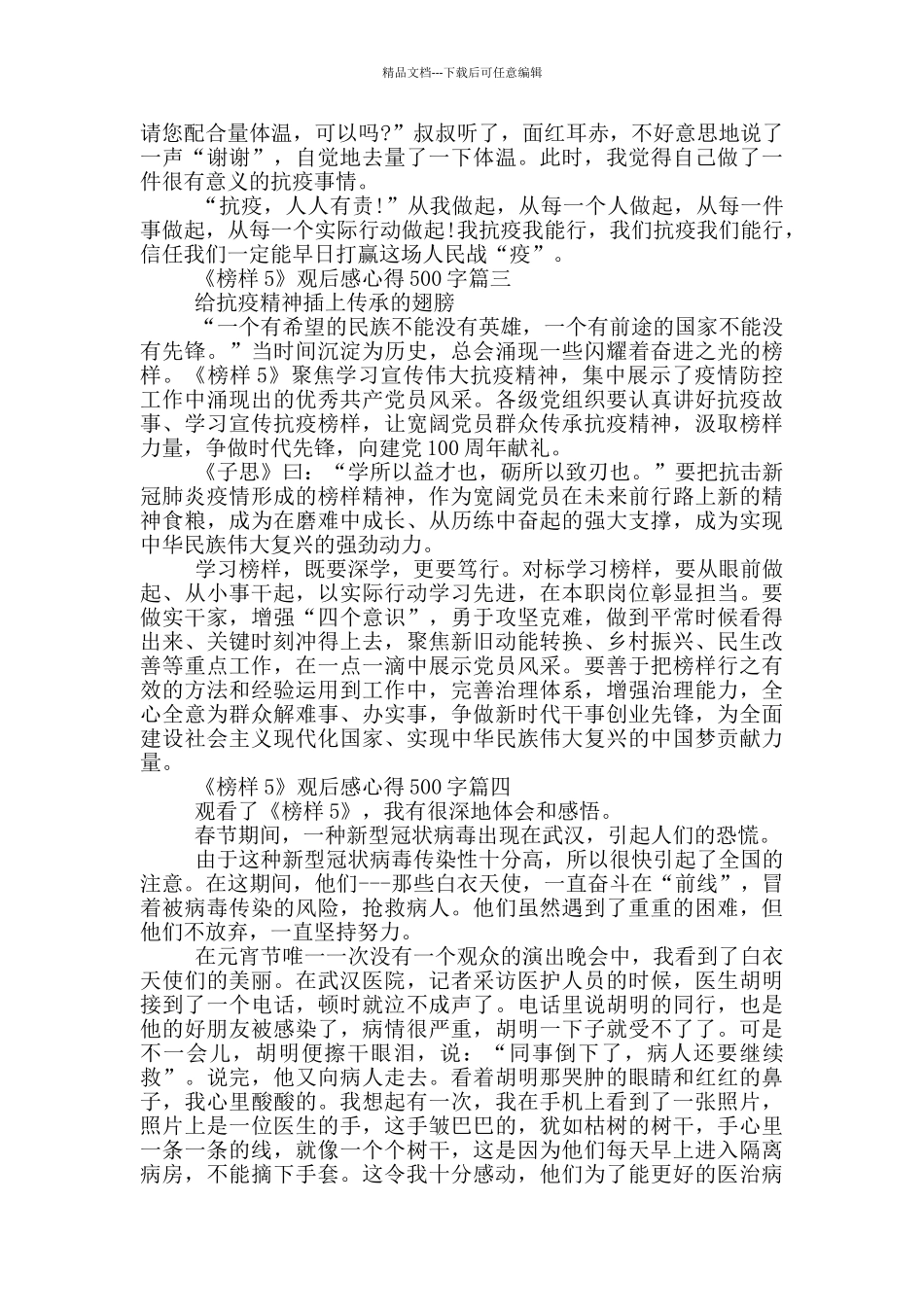 2024《榜样5》观后感心得500字正能量作文范文8篇_第2页